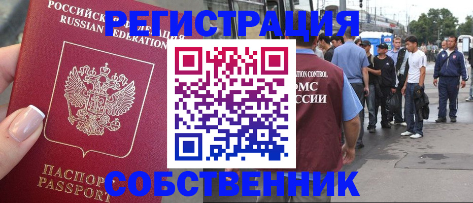 прописка регистрация в Марий Эл